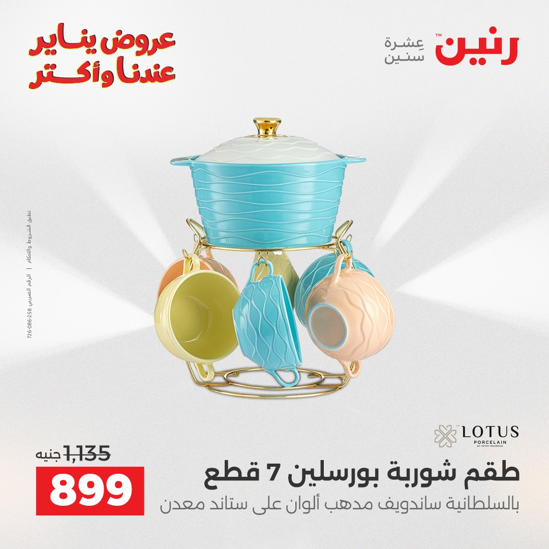 raneen offers from 26dec to 27dec 2025 عروض رنين من 26 ديسمبر حتى 27 ديسمبر 2025 صفحة رقم 33